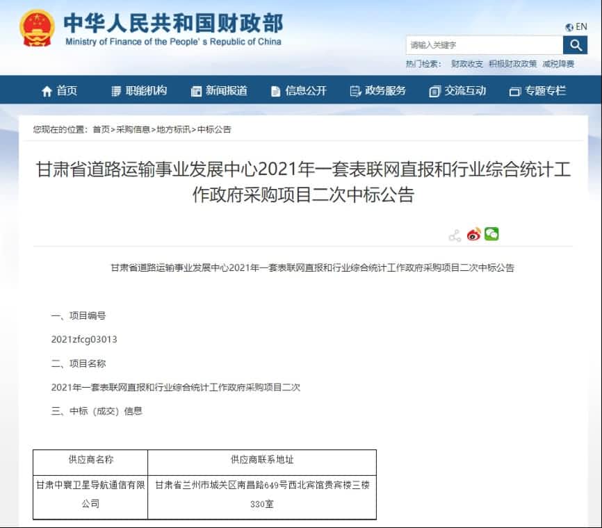 中寰卫星再中标！“一套表”助力交通运输部统计创新