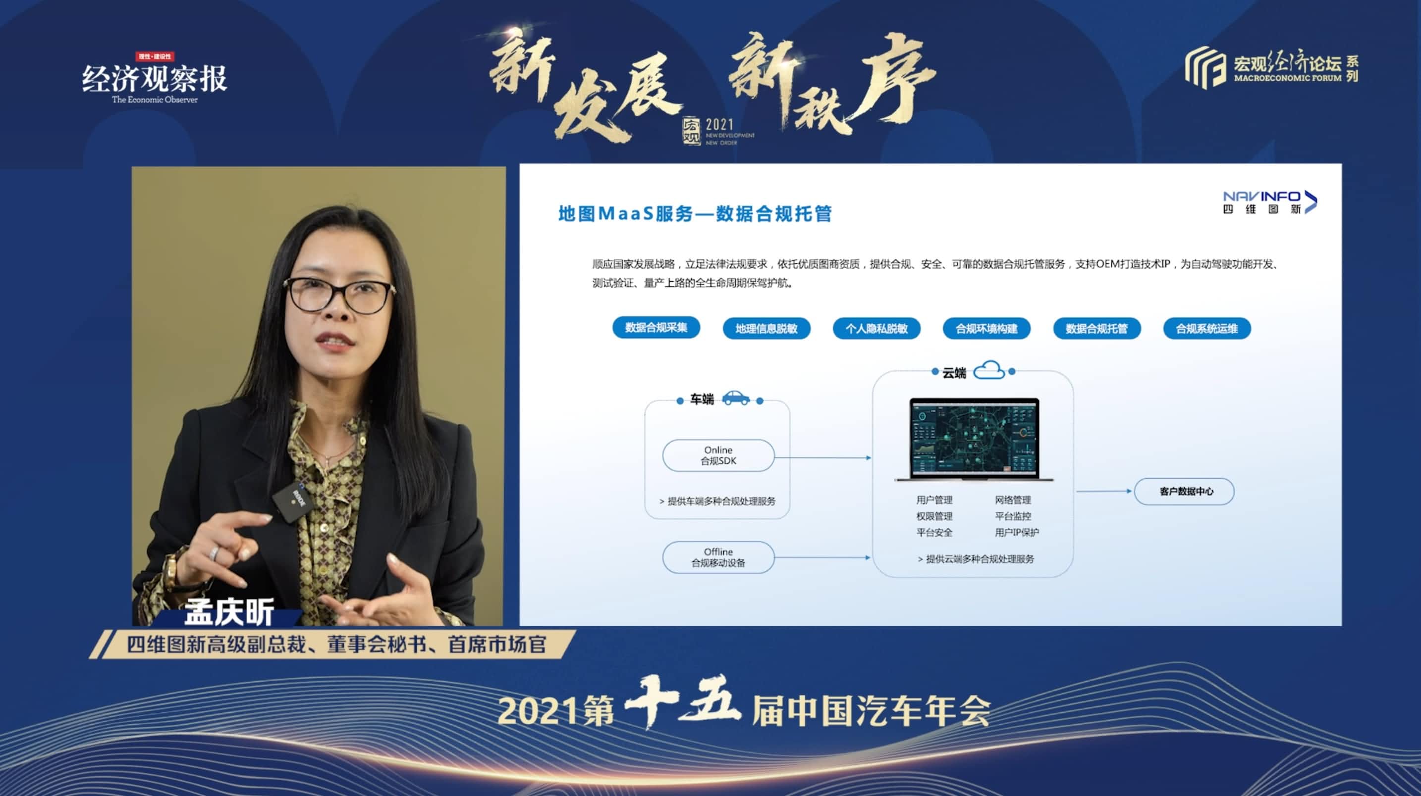 JDPAY钱包官网孟庆昕：地图是未来保持智能汽车数据洪流运转的重要载体