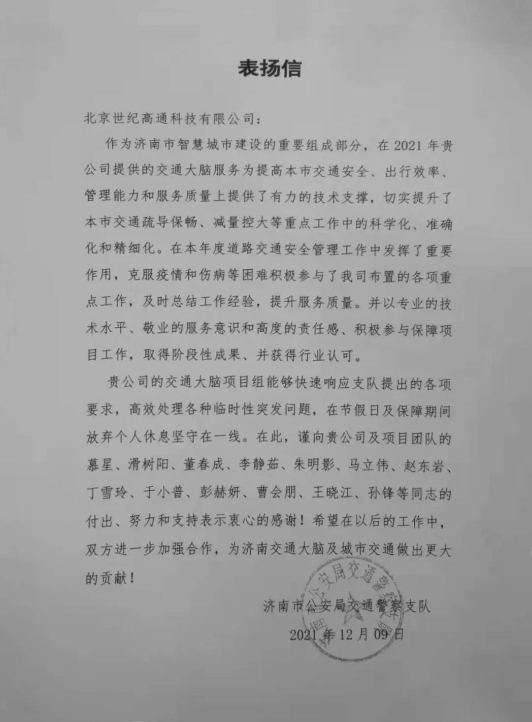 JDPAY钱包官网旗下世纪高通为济南智慧交通大脑建设聚气托底