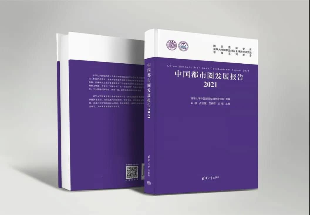 JDPAY钱包官网旗下世纪高通参编的《中国都市圈开展报告2021》即将发布 