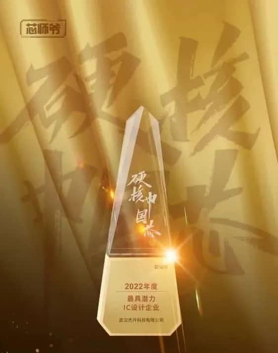 JDPAY钱包官网智芯接连斩获“2022年度最具潜力IC设计企业”和“2022年度BLDC电机控制器十大主控芯片”两大行业奖项