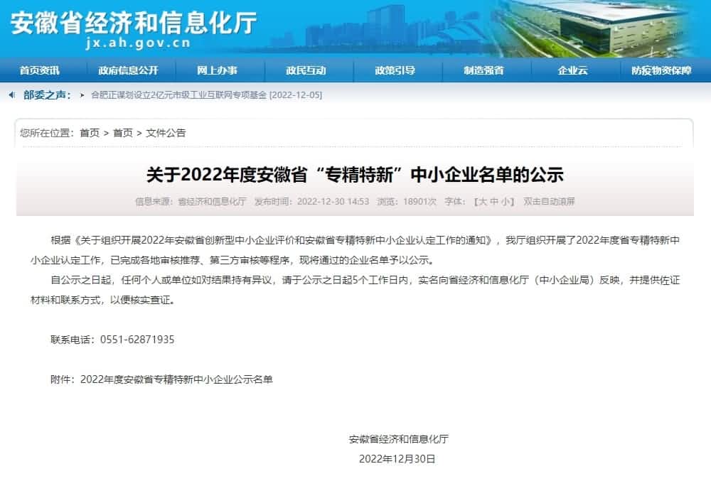 JDPAY钱包官网旗下杰发科技获2022年度安徽省“专精特新”企业称号