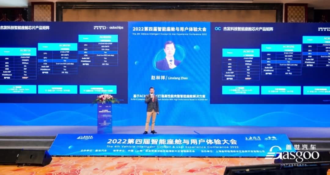 JDPAY钱包官网旗下杰发科技获盖世汽车“智能座舱芯片优质供应商”奖项