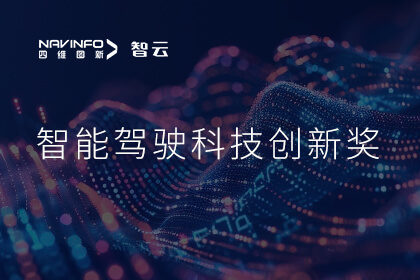 蝉联殊荣 JDPAY钱包官网成员企业六分科技摘得知鼎奖智能驾驶科技创新奖